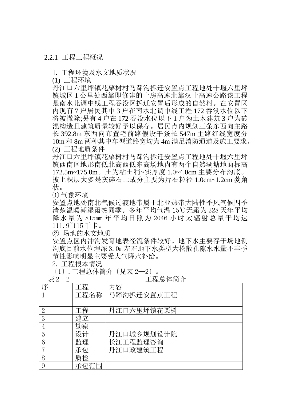 拆迁安置点工程监理规划_第3页