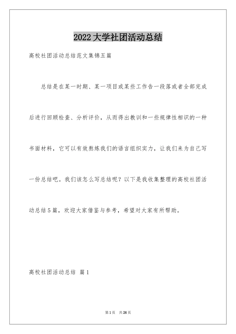 2024大学社团活动总结_29_第1页