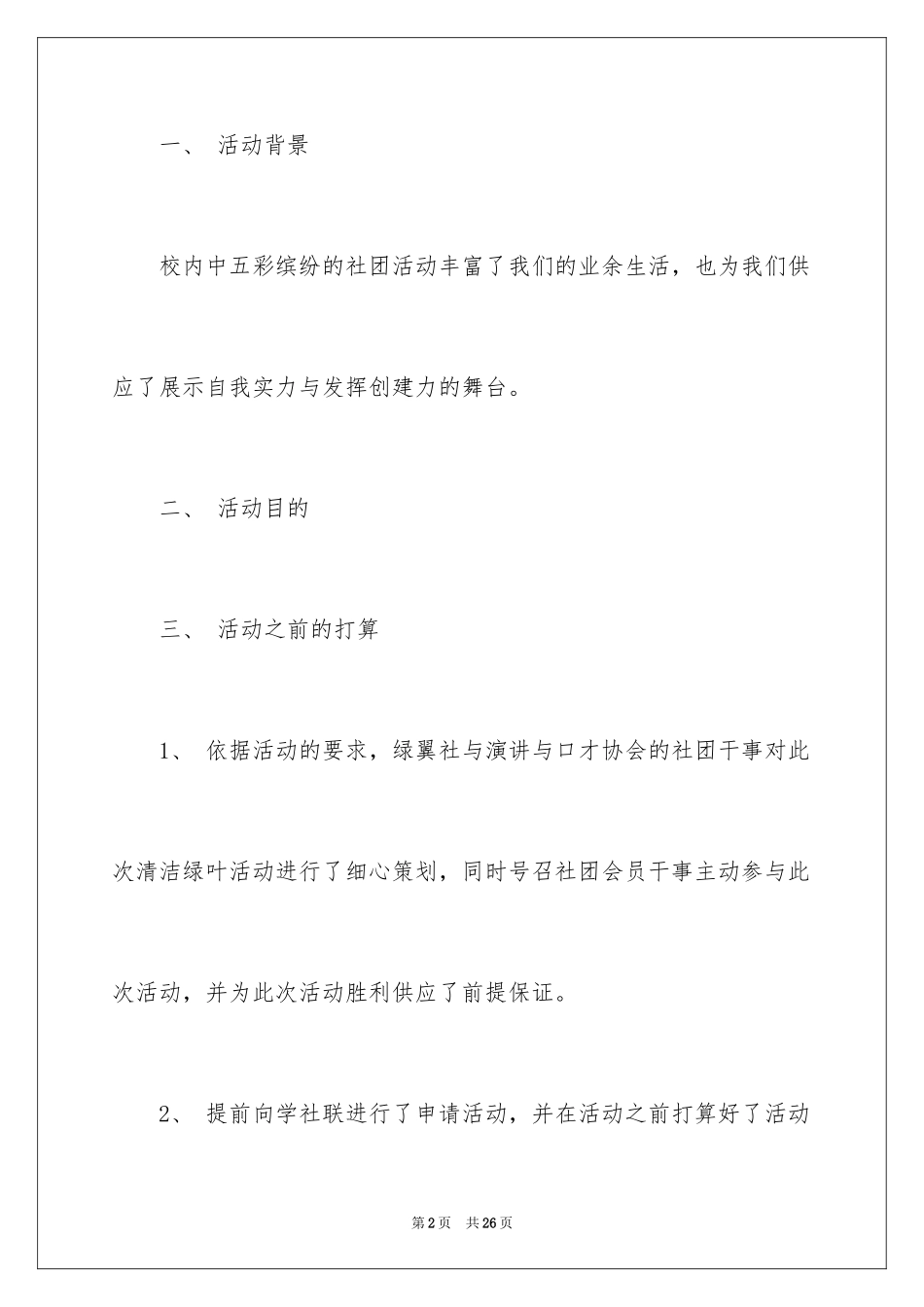 2024大学社团活动总结_29_第2页