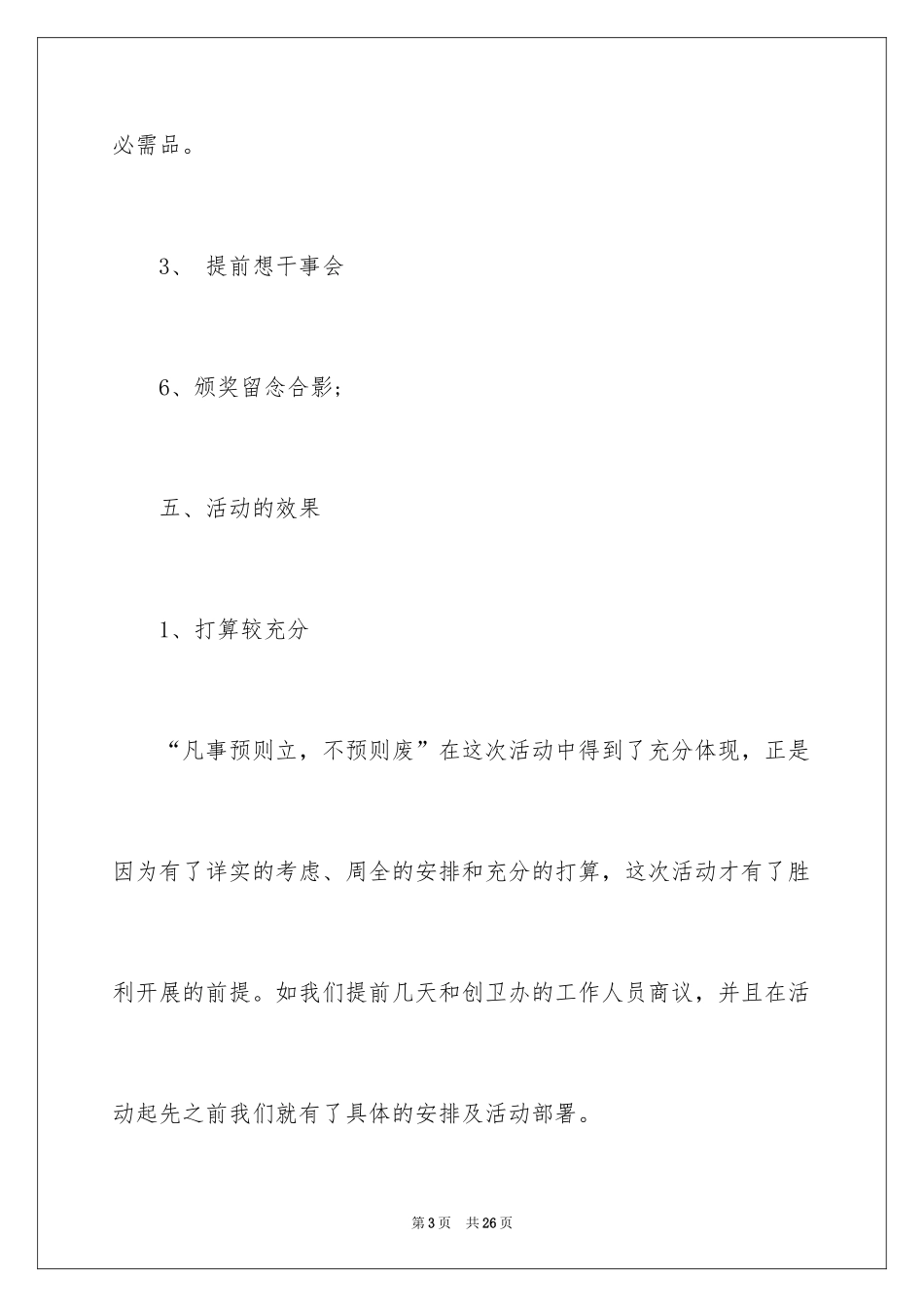 2024大学社团活动总结_29_第3页