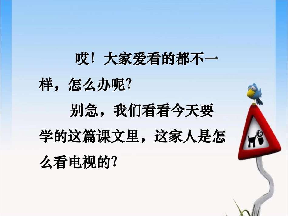 《看电视》课件1_第3页