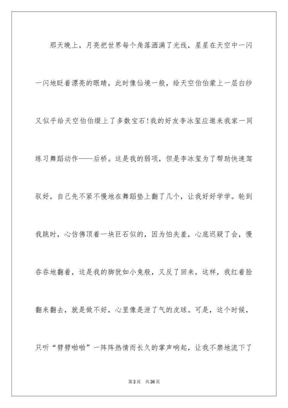 2024写事作文_55_第2页