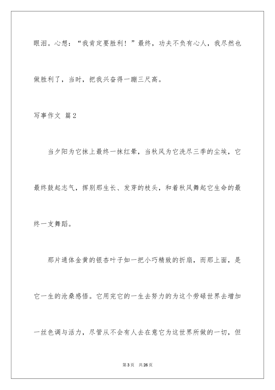 2024写事作文_55_第3页
