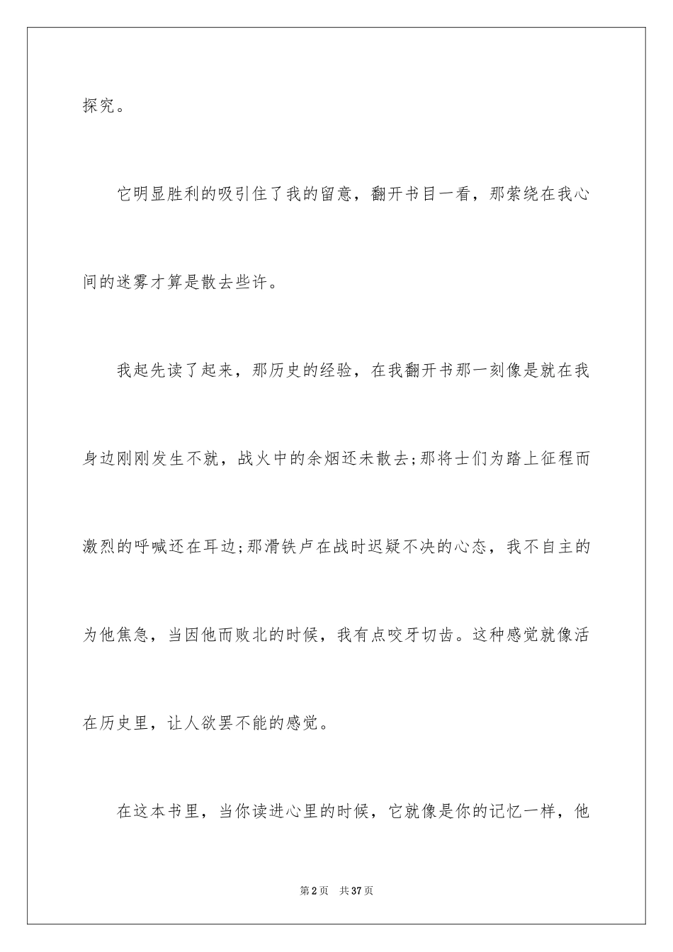 2024《人类群星闪耀时》读书笔记_3_第2页