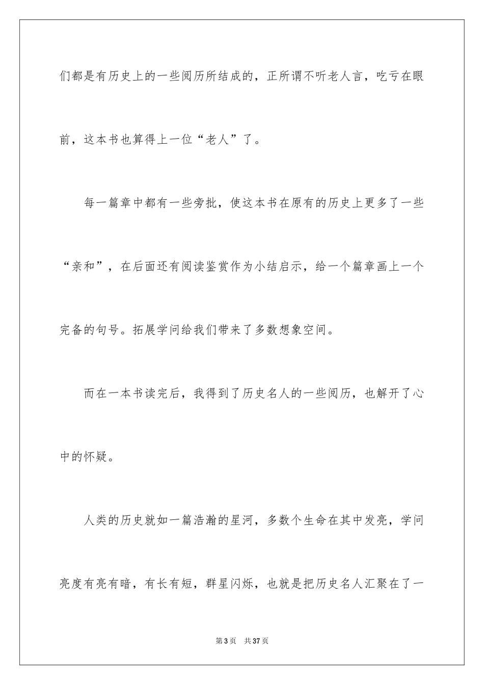 2024《人类群星闪耀时》读书笔记_3_第3页