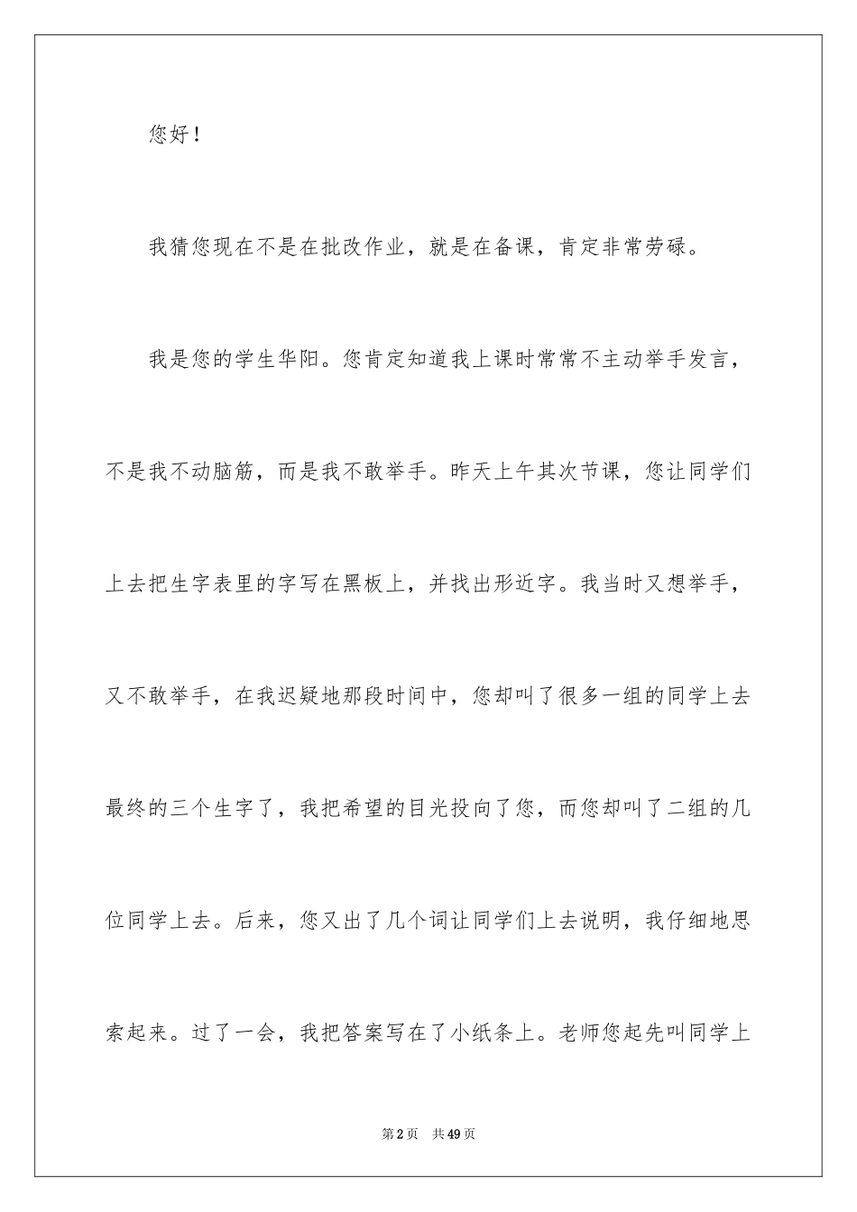 2024写给老师的建议书_33_第2页