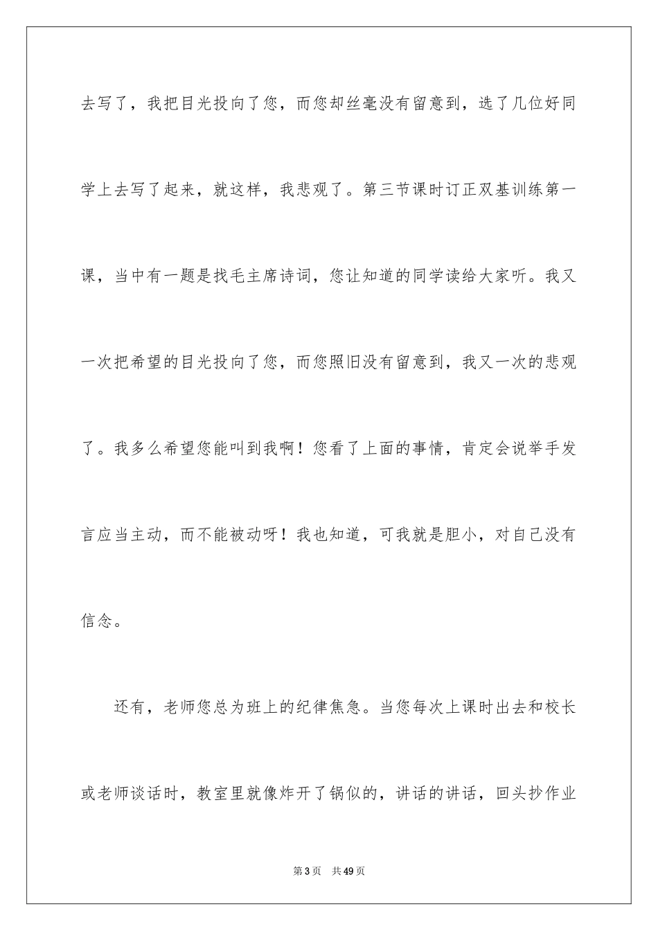 2024写给老师的建议书_33_第3页