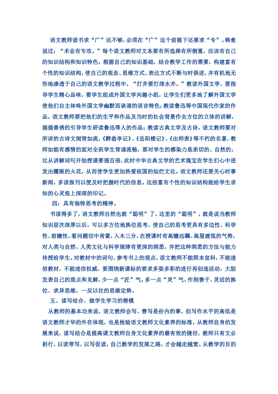 谈语文教师的文化素养_第2页