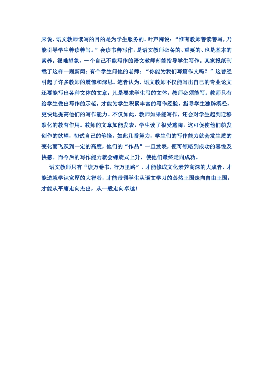 谈语文教师的文化素养_第3页