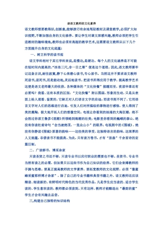 谈语文教师的文化素养