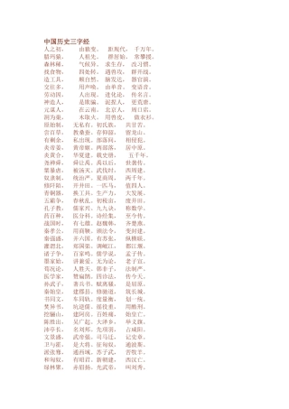 中国历史三字经