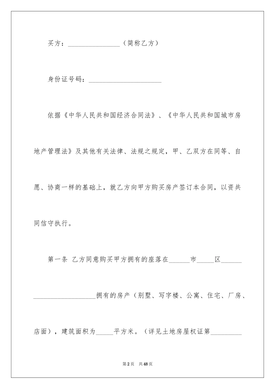 2024买房合同_27_第2页