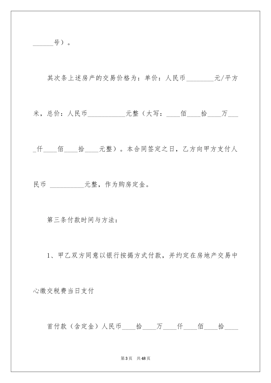 2024买房合同_27_第3页