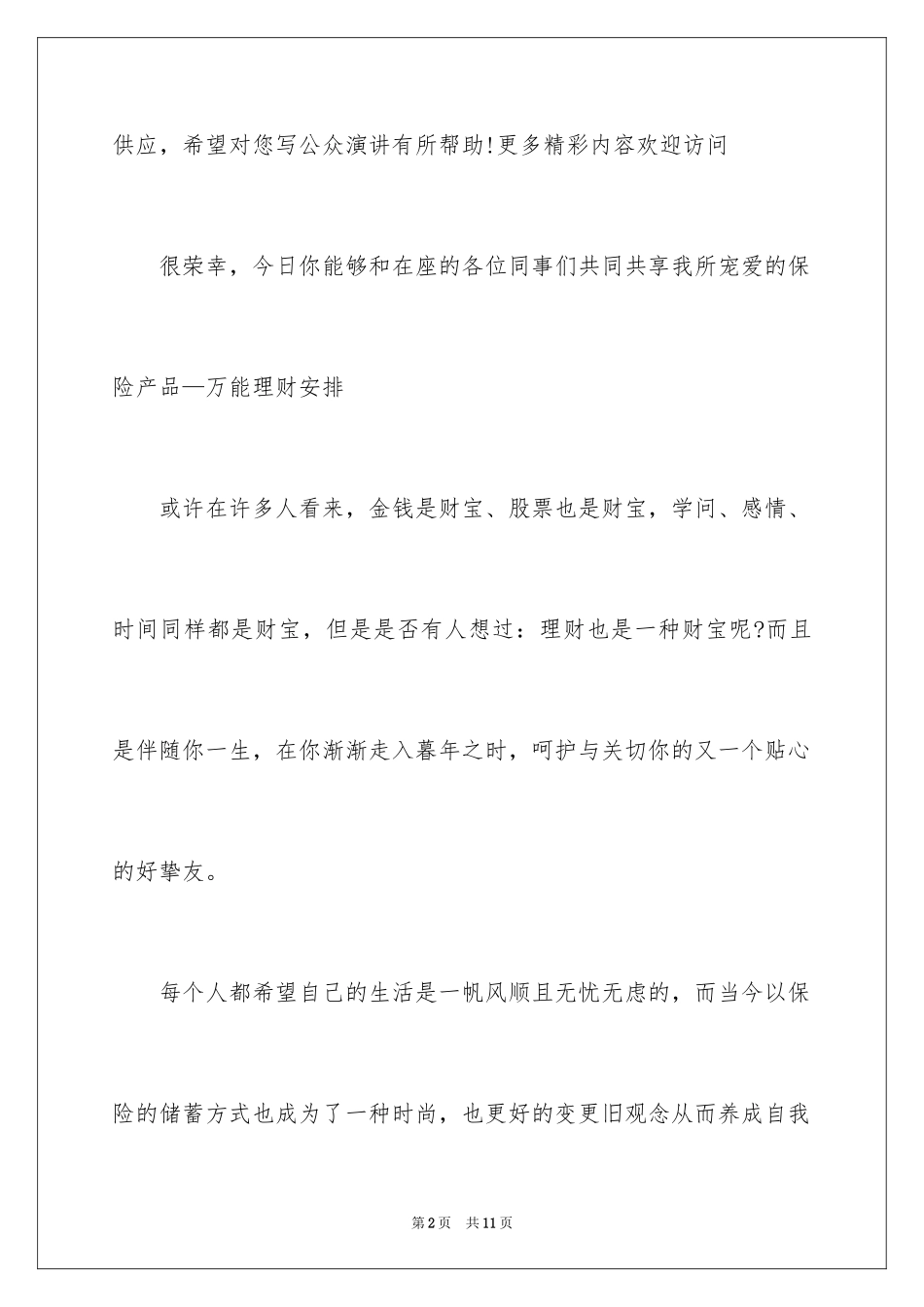 2024保险公司员工演讲稿_第2页