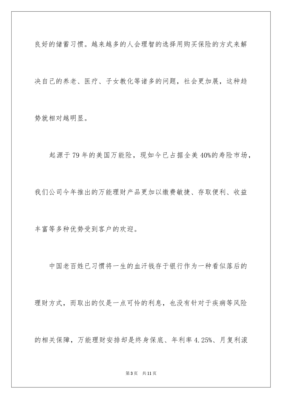 2024保险公司员工演讲稿_第3页