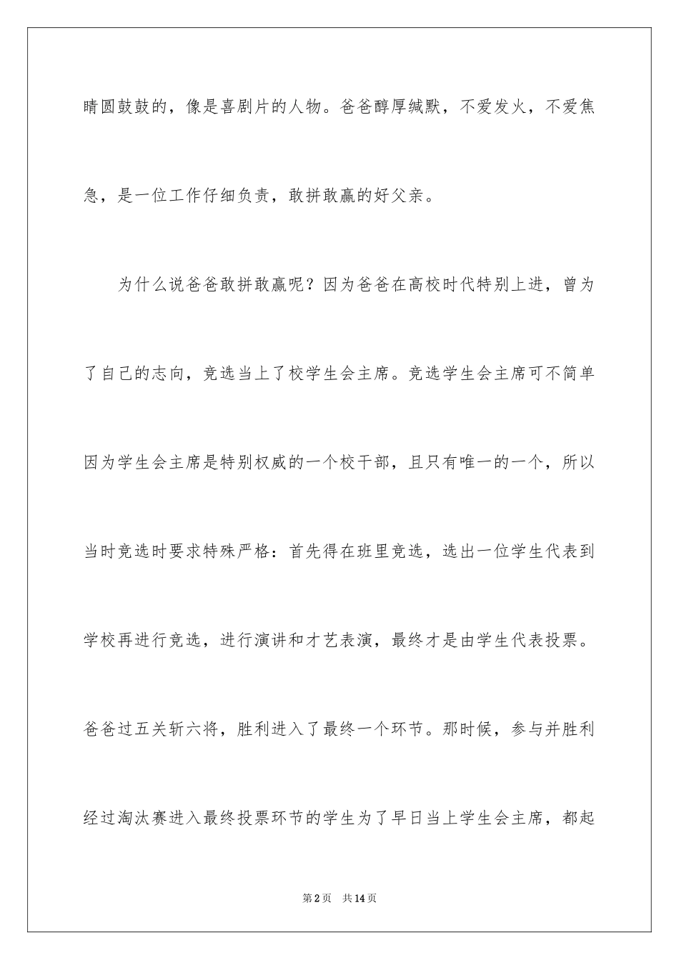 2024优秀写人作文300字_379_第2页