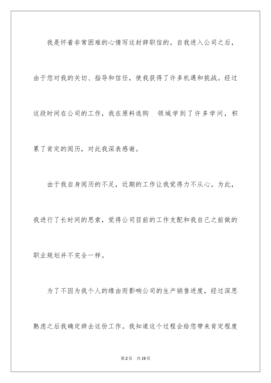 2024个人原因离职申请书_22_第2页