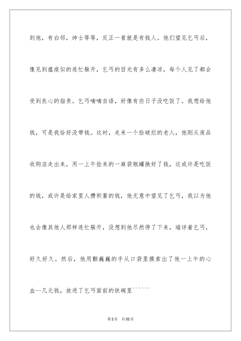 2024令我难忘的一件事作文_3_第2页