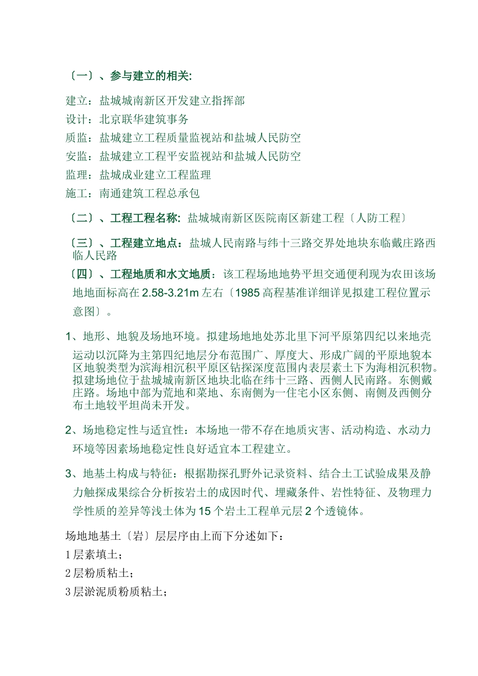 某医院地下人防工程监理实施细则_第2页