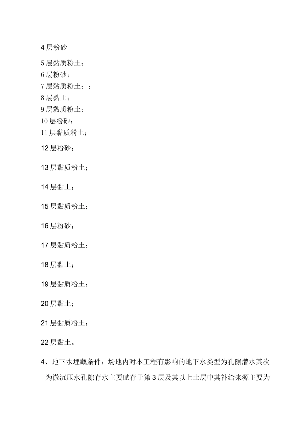 某医院地下人防工程监理实施细则_第3页