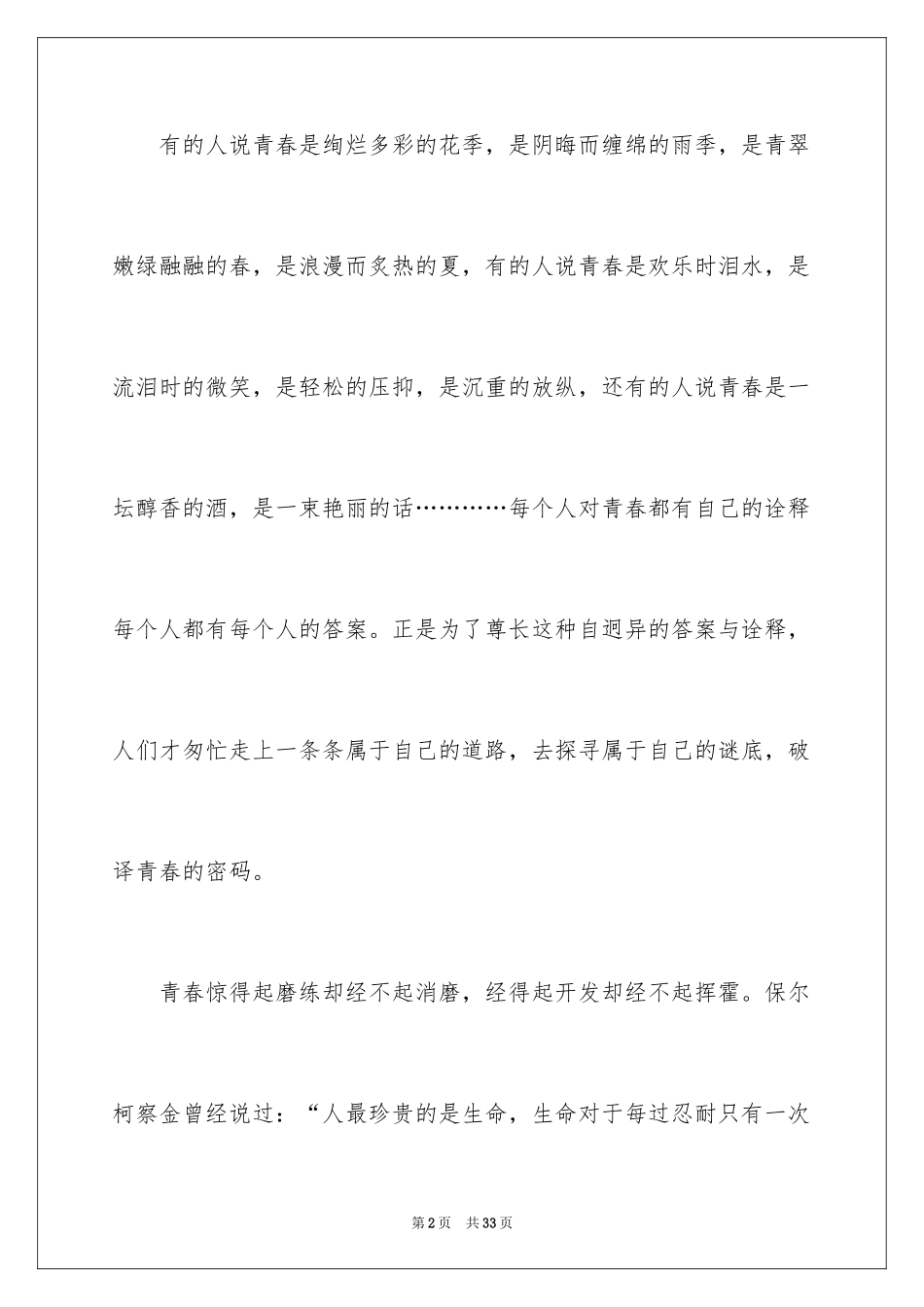 2024励志演讲稿_1228_第2页