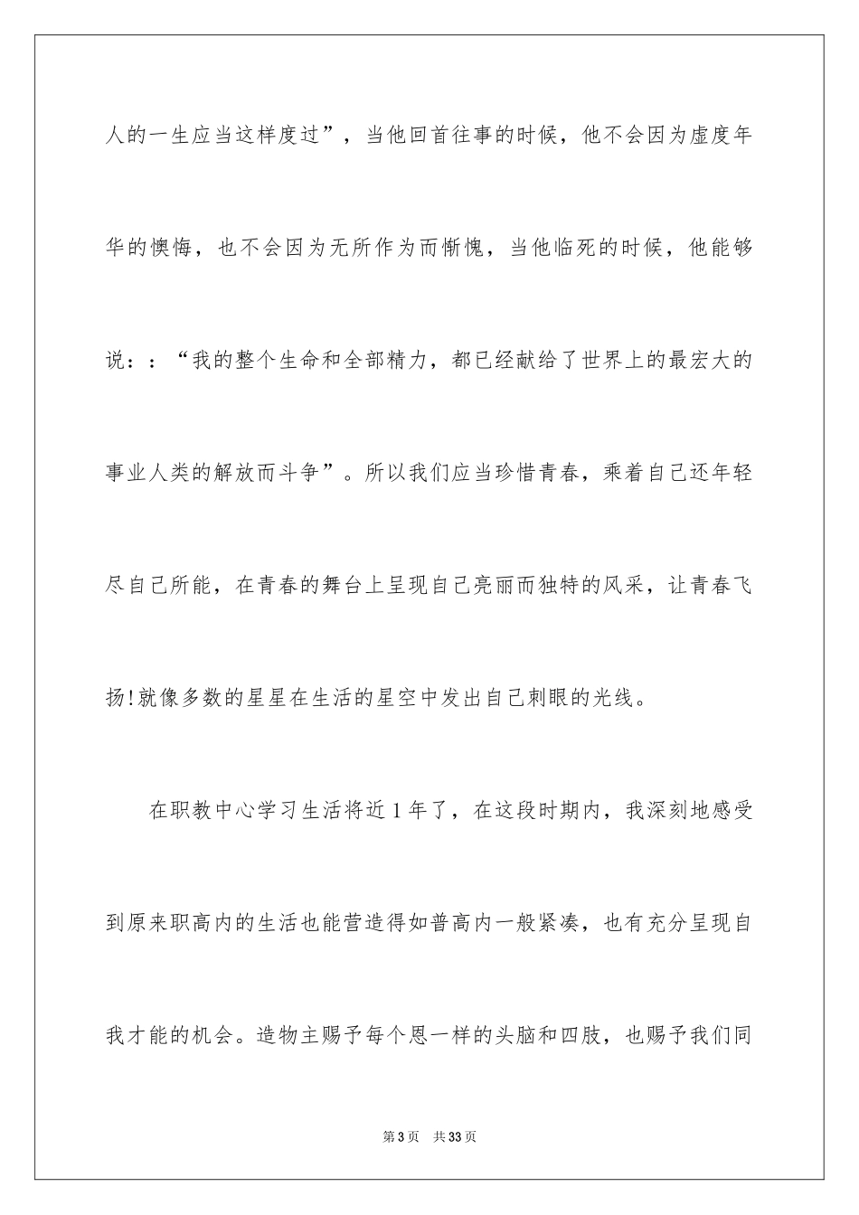 2024励志演讲稿_1228_第3页