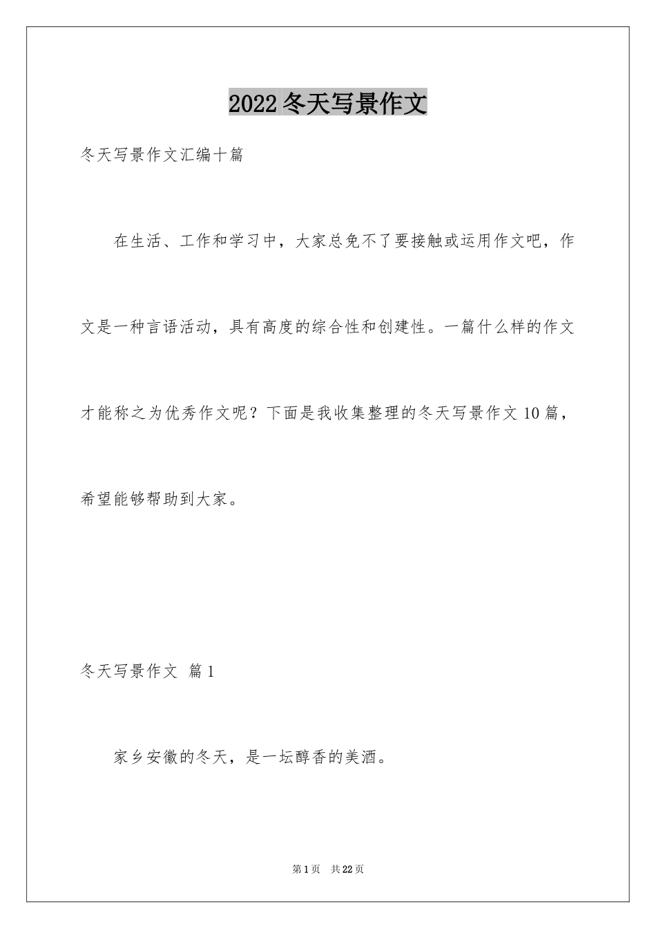 2024冬天写景作文_38_第1页