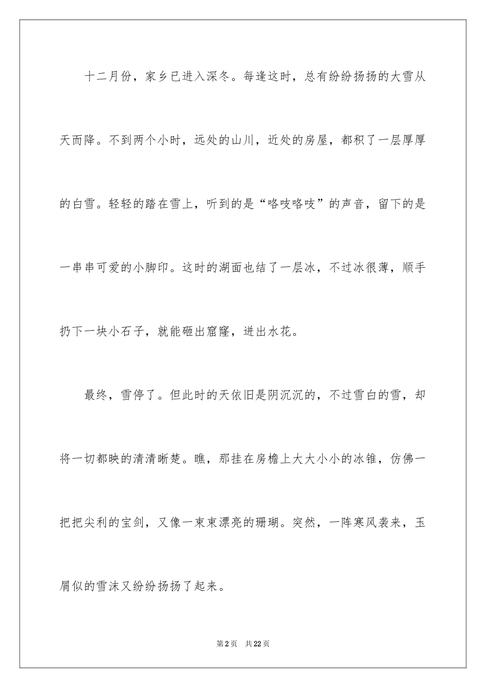 2024冬天写景作文_38_第2页