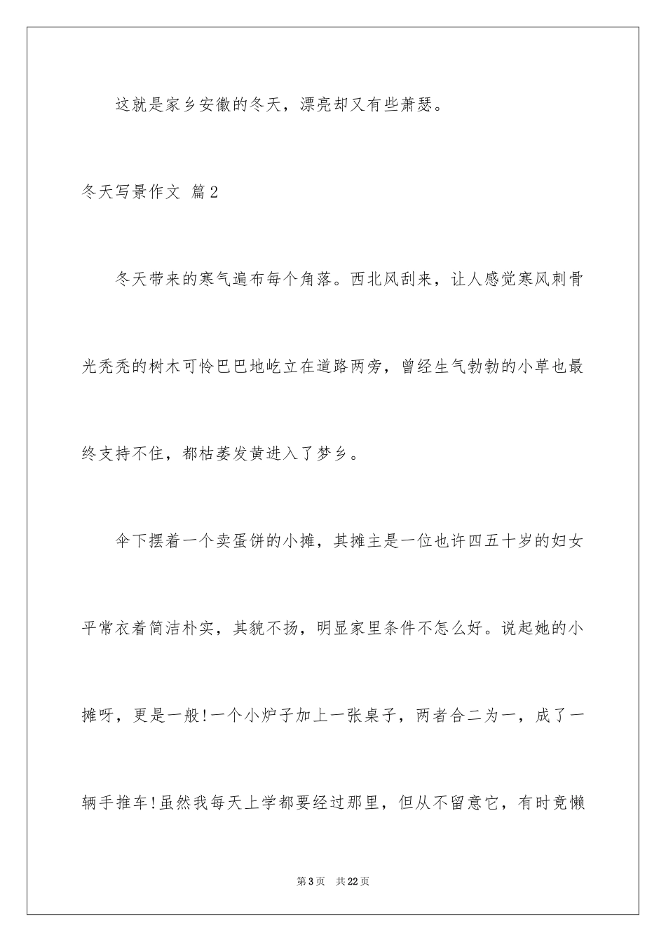 2024冬天写景作文_38_第3页