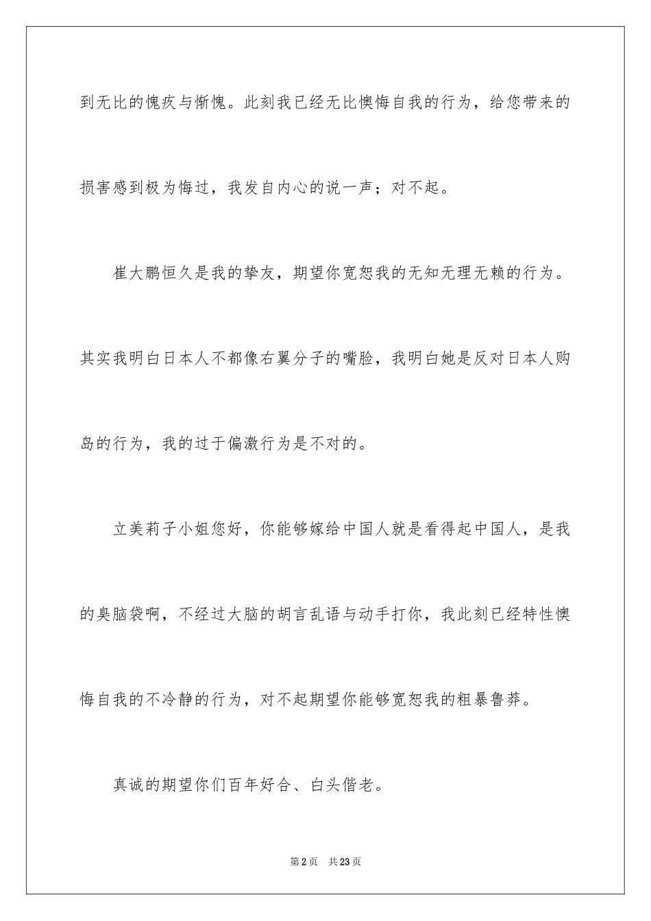 2024写给朋友的道歉信_90_第2页