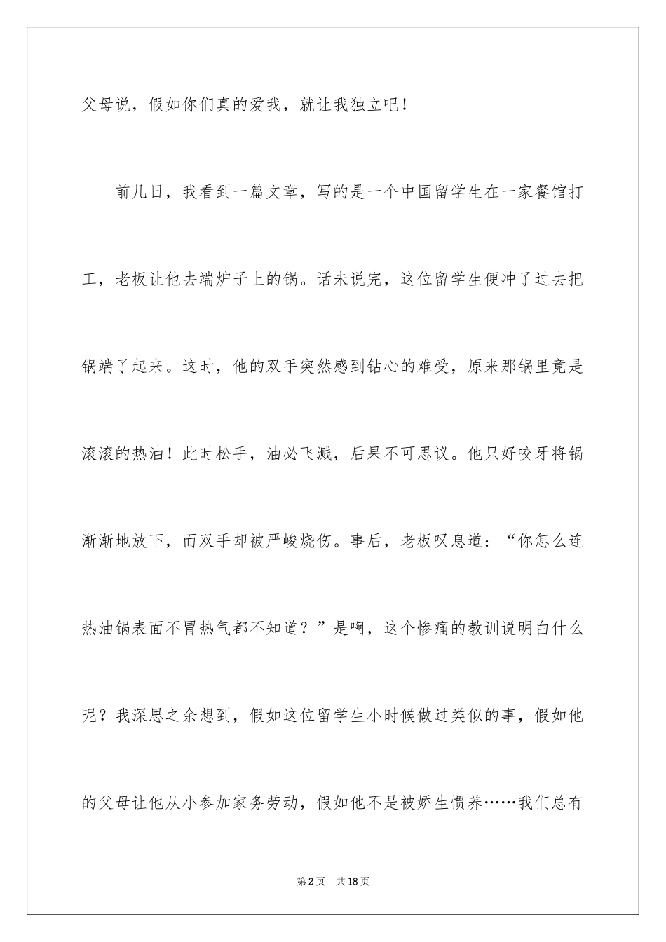 2024中学生演讲稿_1656_第2页