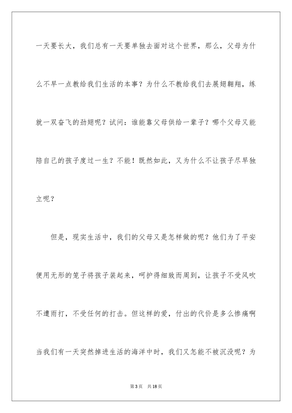 2024中学生演讲稿_1656_第3页