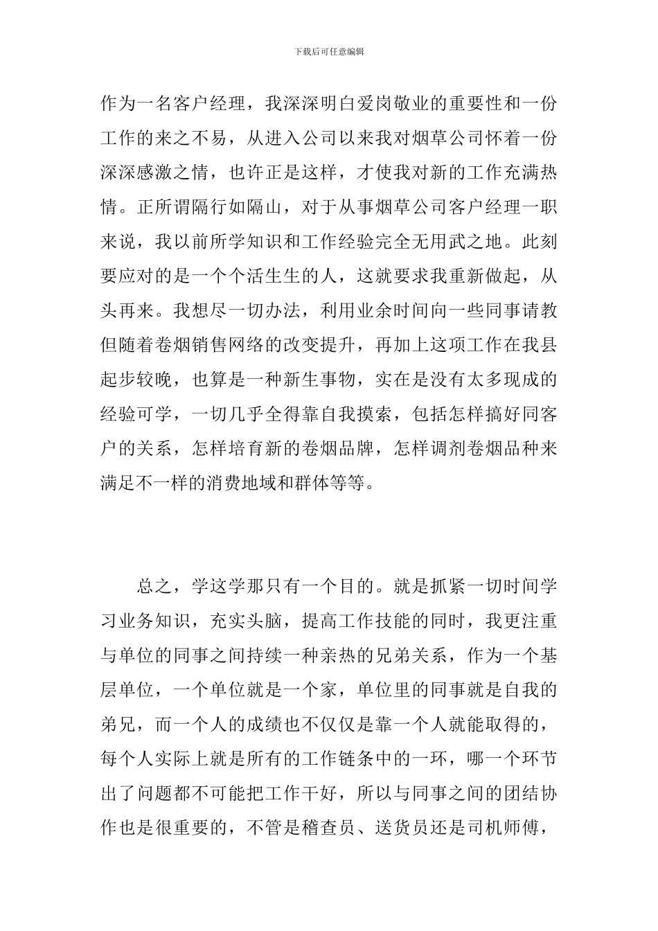 客户经理年终个人总结范文_第2页