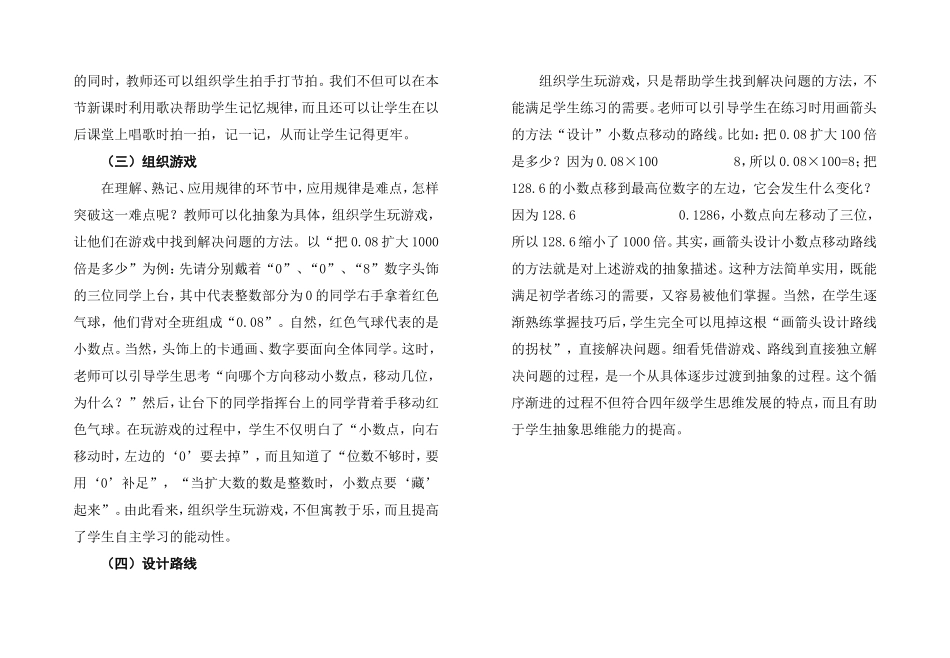 《小数点位置移动引起小数大小的变化》的片断设计_第2页