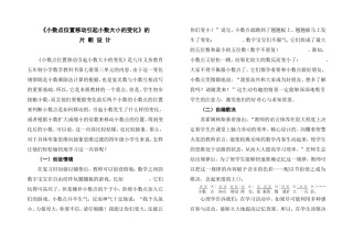 《小数点位置移动引起小数大小的变化》的片断设计