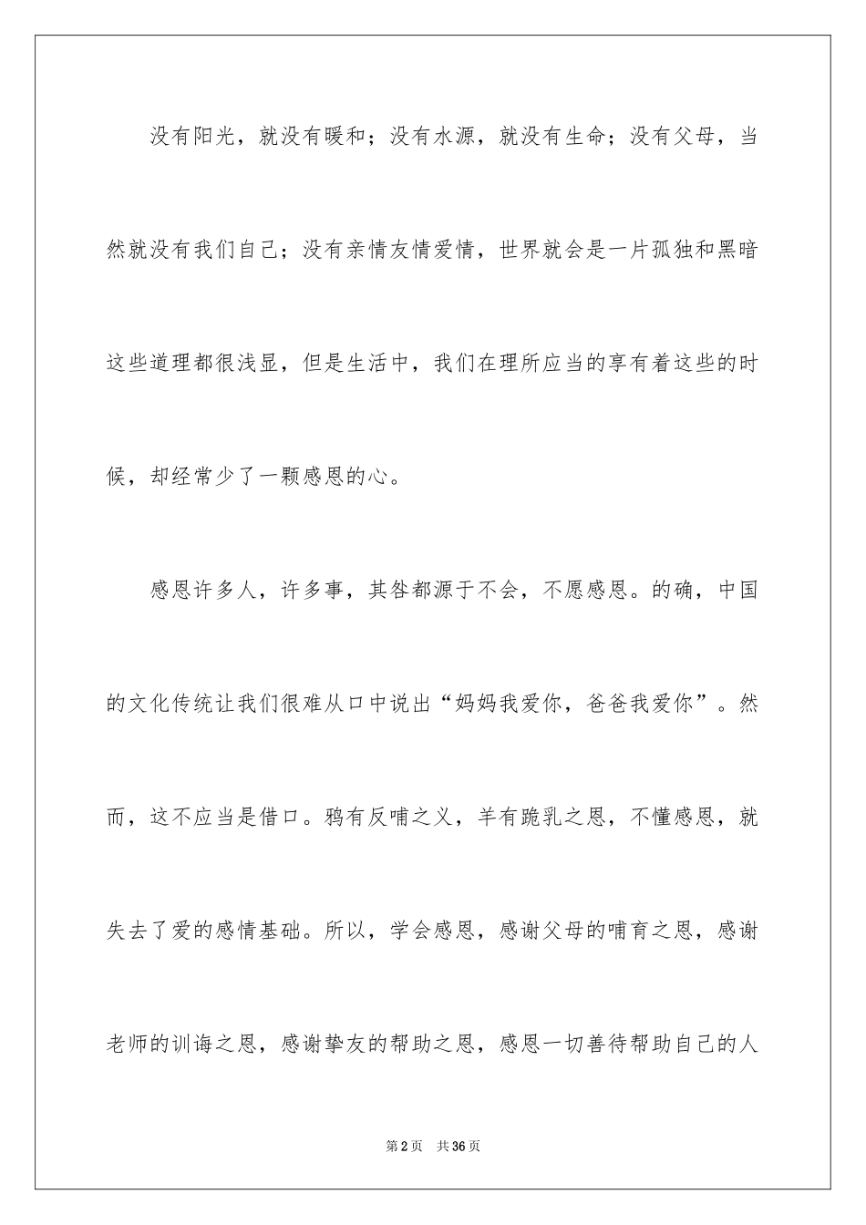 2024学会感恩孝敬父母演讲稿_第2页