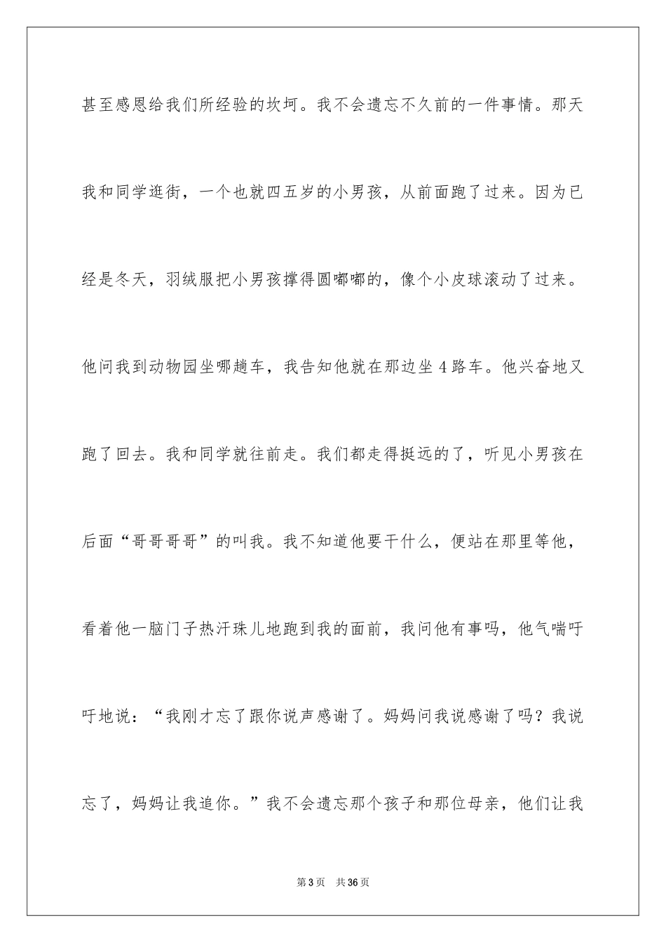 2024学会感恩孝敬父母演讲稿_第3页