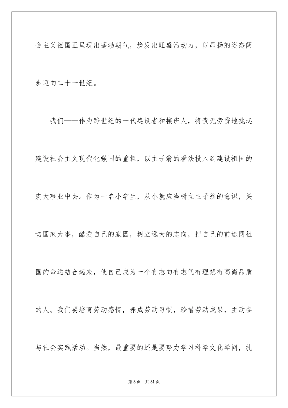 2024五一劳动节的演讲稿_1_第3页