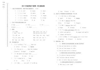 PEP六年级下册第一单元测试卷1