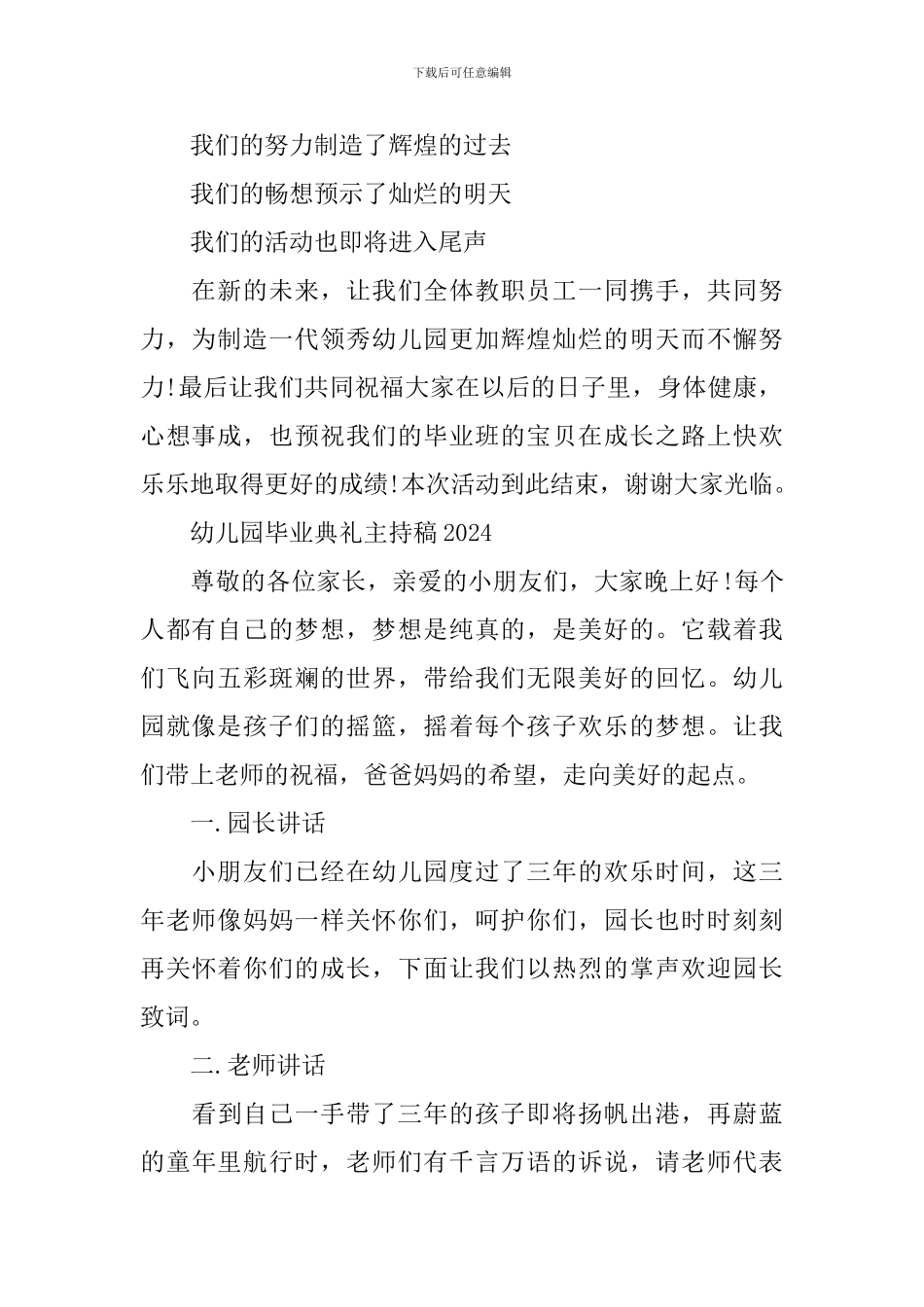 幼儿园毕业典礼主持稿2024_第2页