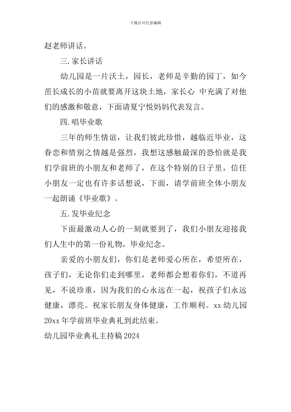 幼儿园毕业典礼主持稿2024_第3页
