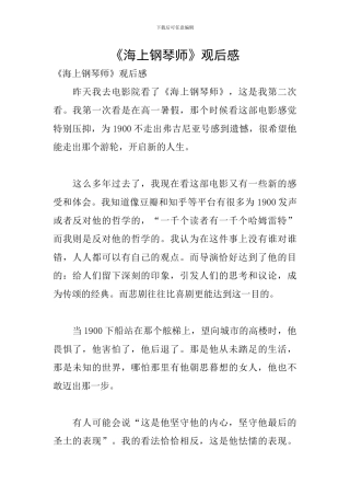 《海上钢琴师》观后感