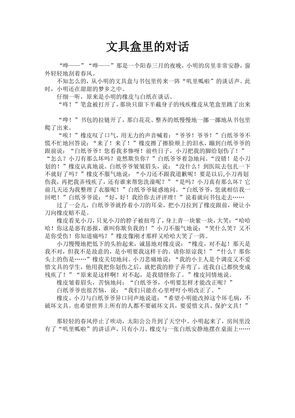 文具盒里的对话_第1页