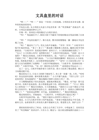 文具盒里的对话