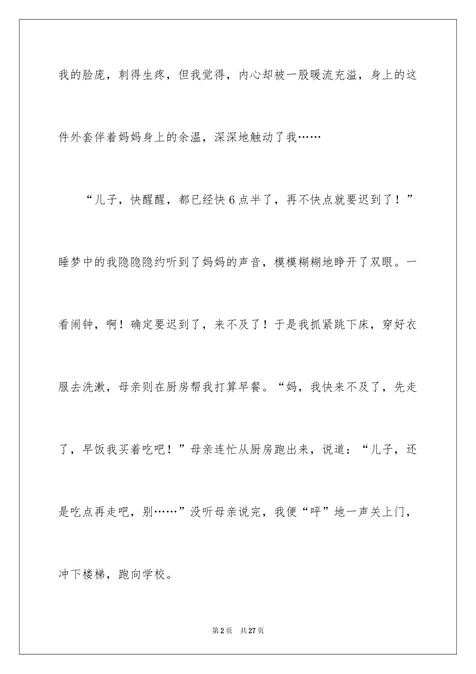 2024初一母爱作文_187_第2页