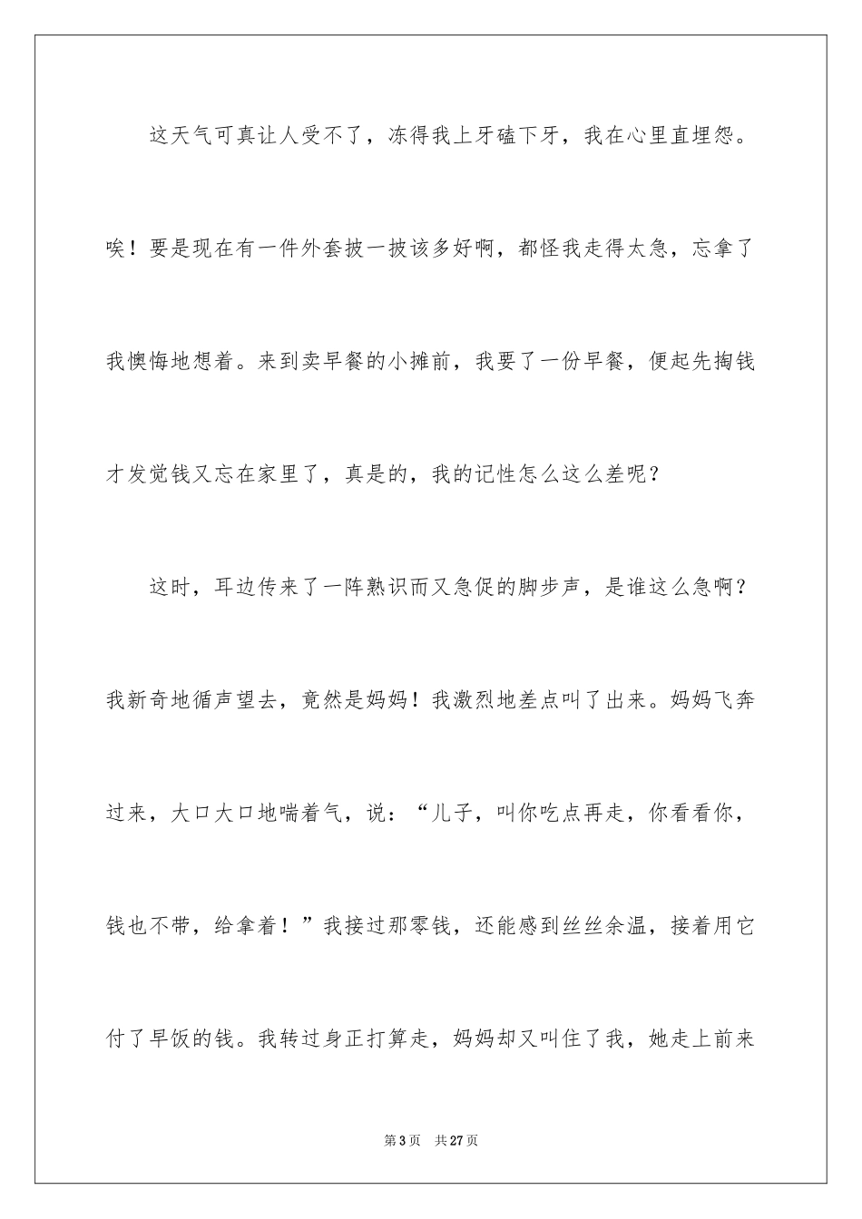 2024初一母爱作文_187_第3页
