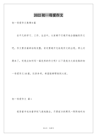 2024初一母爱作文_187