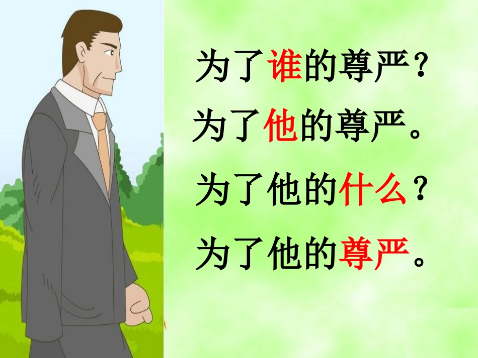 为了他的尊严 (2)_第2页