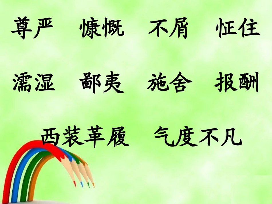 为了他的尊严 (2)_第3页