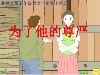 为了他的尊严 (2)